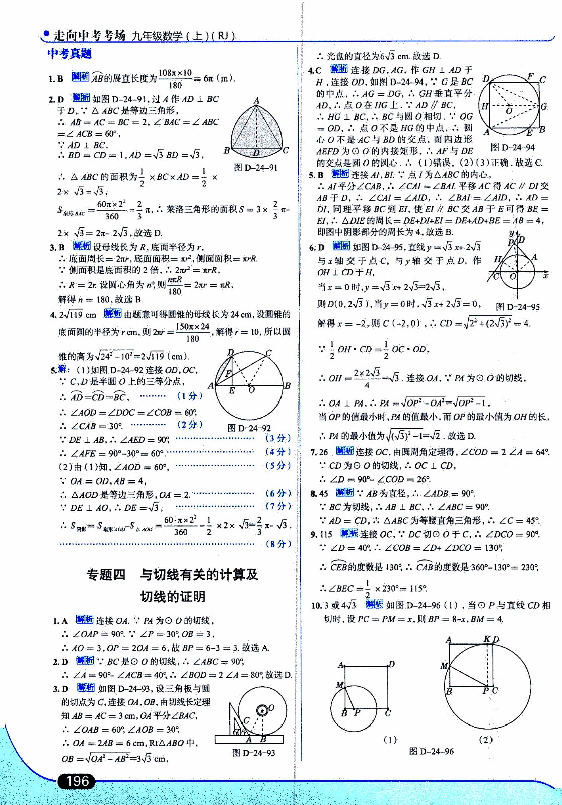 金星教育2019年走向中考考場(chǎng)九年級(jí)上數(shù)學(xué)RJ人教版參考答案