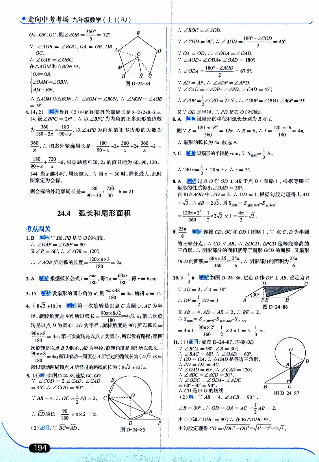 金星教育2019年走向中考考場(chǎng)九年級(jí)上數(shù)學(xué)RJ人教版參考答案