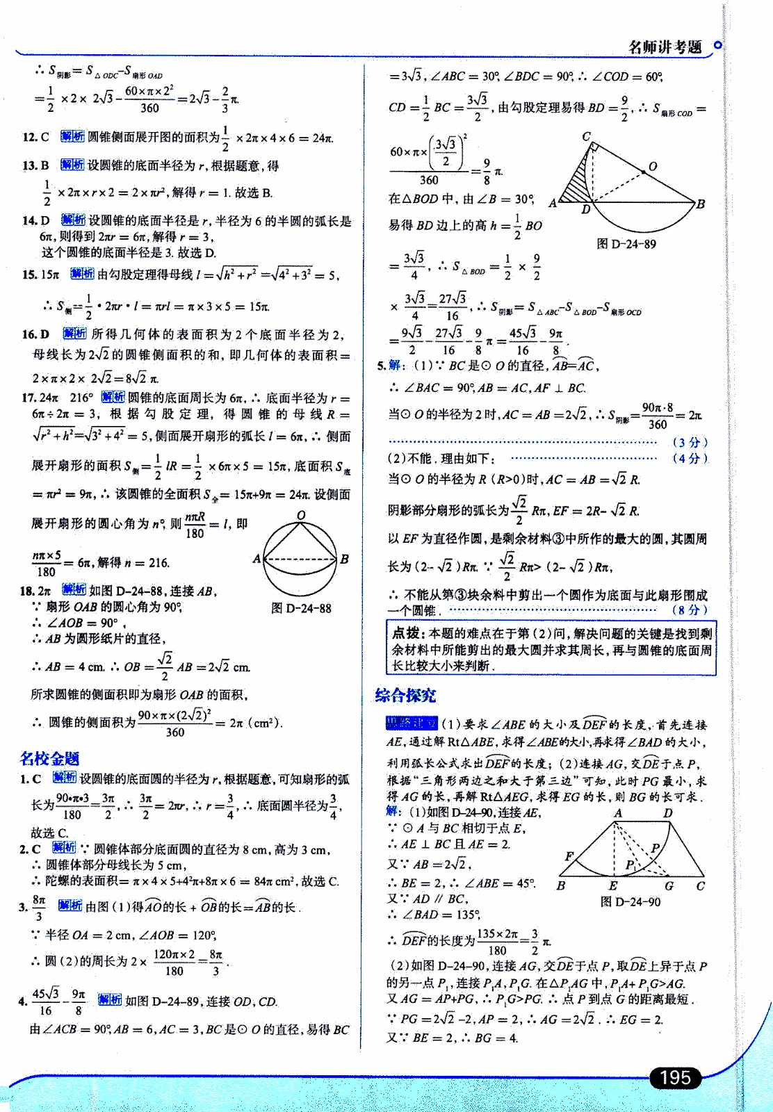 金星教育2019年走向中考考場(chǎng)九年級(jí)上數(shù)學(xué)RJ人教版參考答案