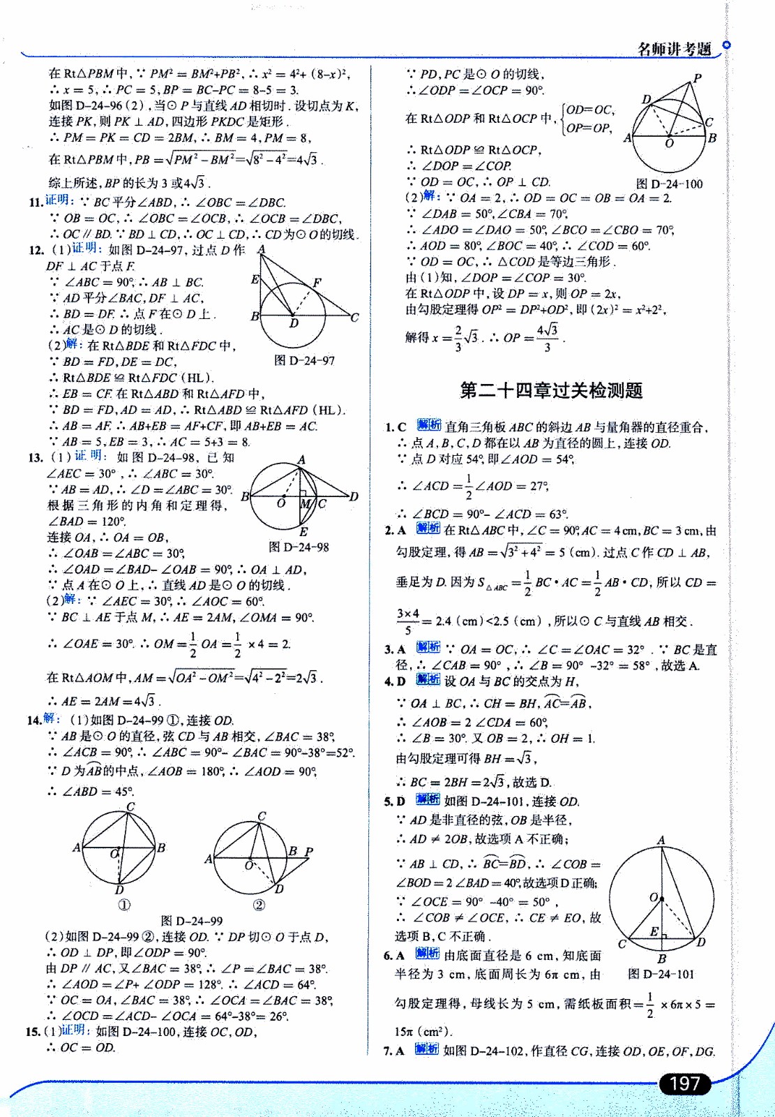 金星教育2019年走向中考考場(chǎng)九年級(jí)上數(shù)學(xué)RJ人教版參考答案