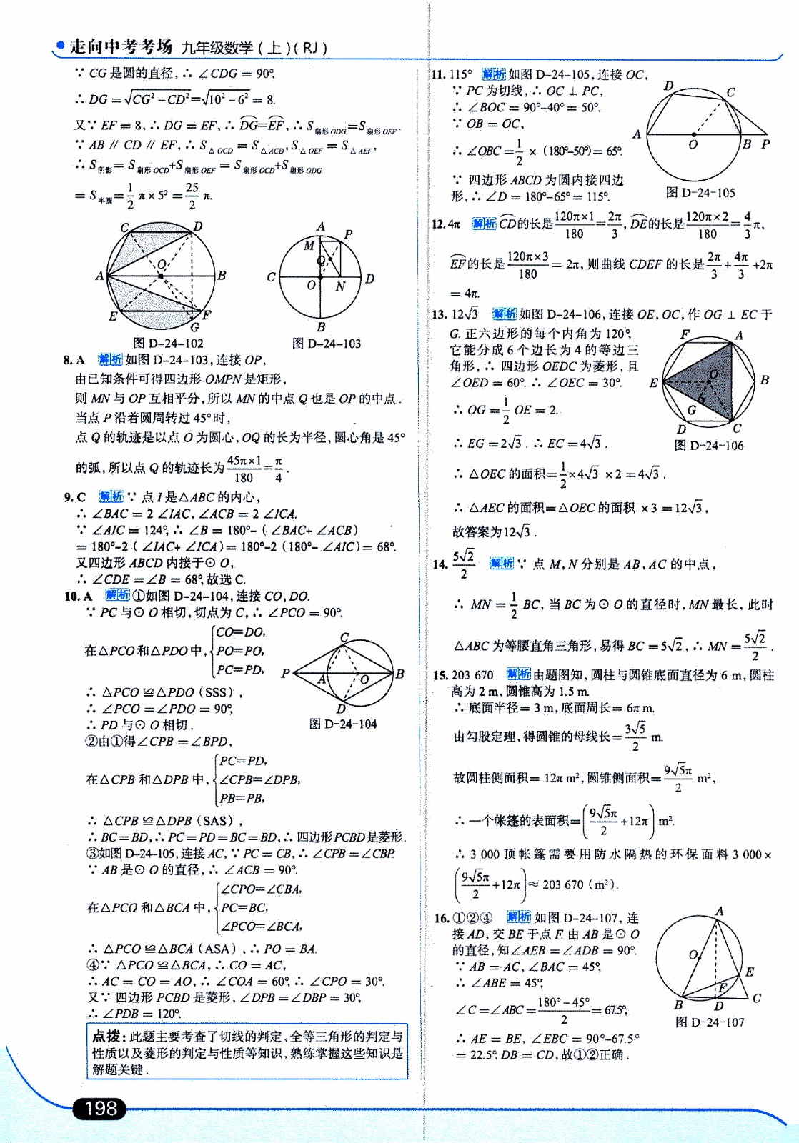 金星教育2019年走向中考考場(chǎng)九年級(jí)上數(shù)學(xué)RJ人教版參考答案