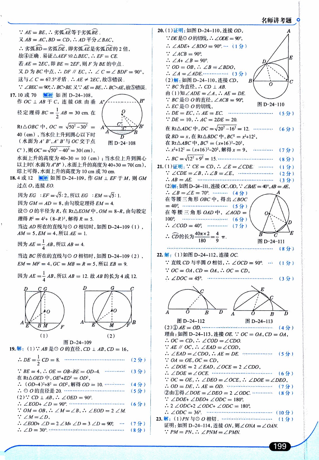 金星教育2019年走向中考考場(chǎng)九年級(jí)上數(shù)學(xué)RJ人教版參考答案