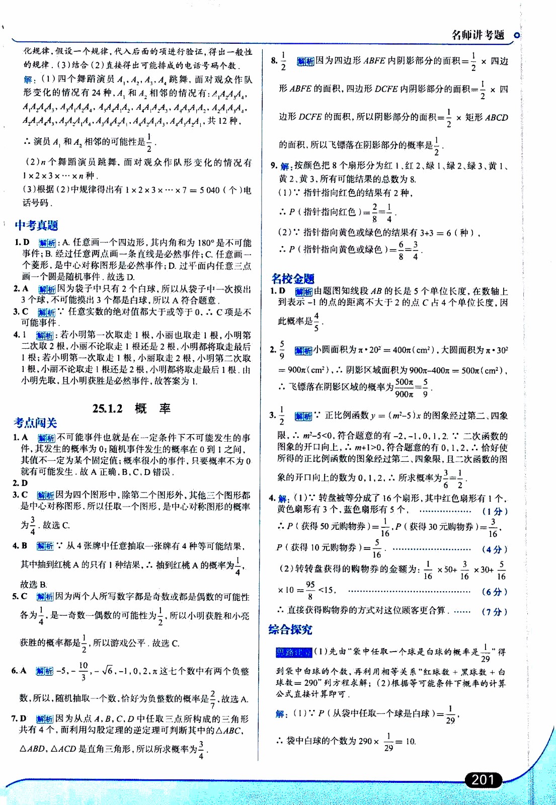 金星教育2019年走向中考考場(chǎng)九年級(jí)上數(shù)學(xué)RJ人教版參考答案