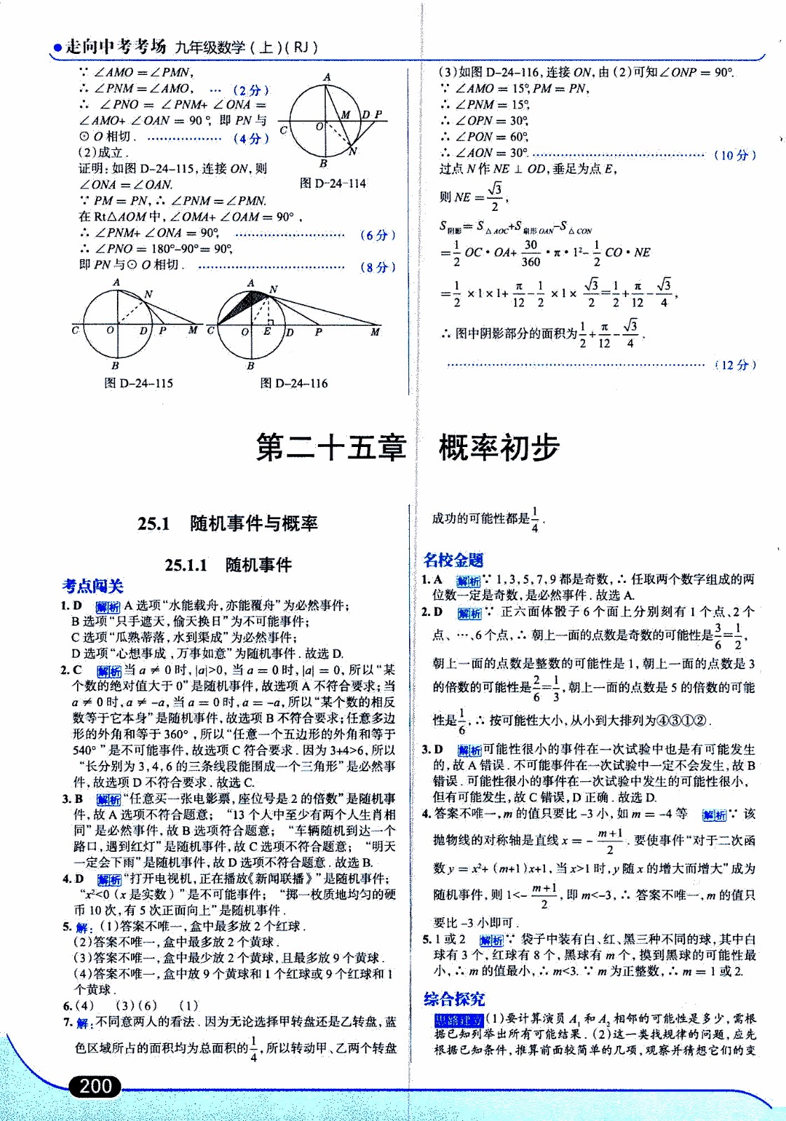 金星教育2019年走向中考考場(chǎng)九年級(jí)上數(shù)學(xué)RJ人教版參考答案