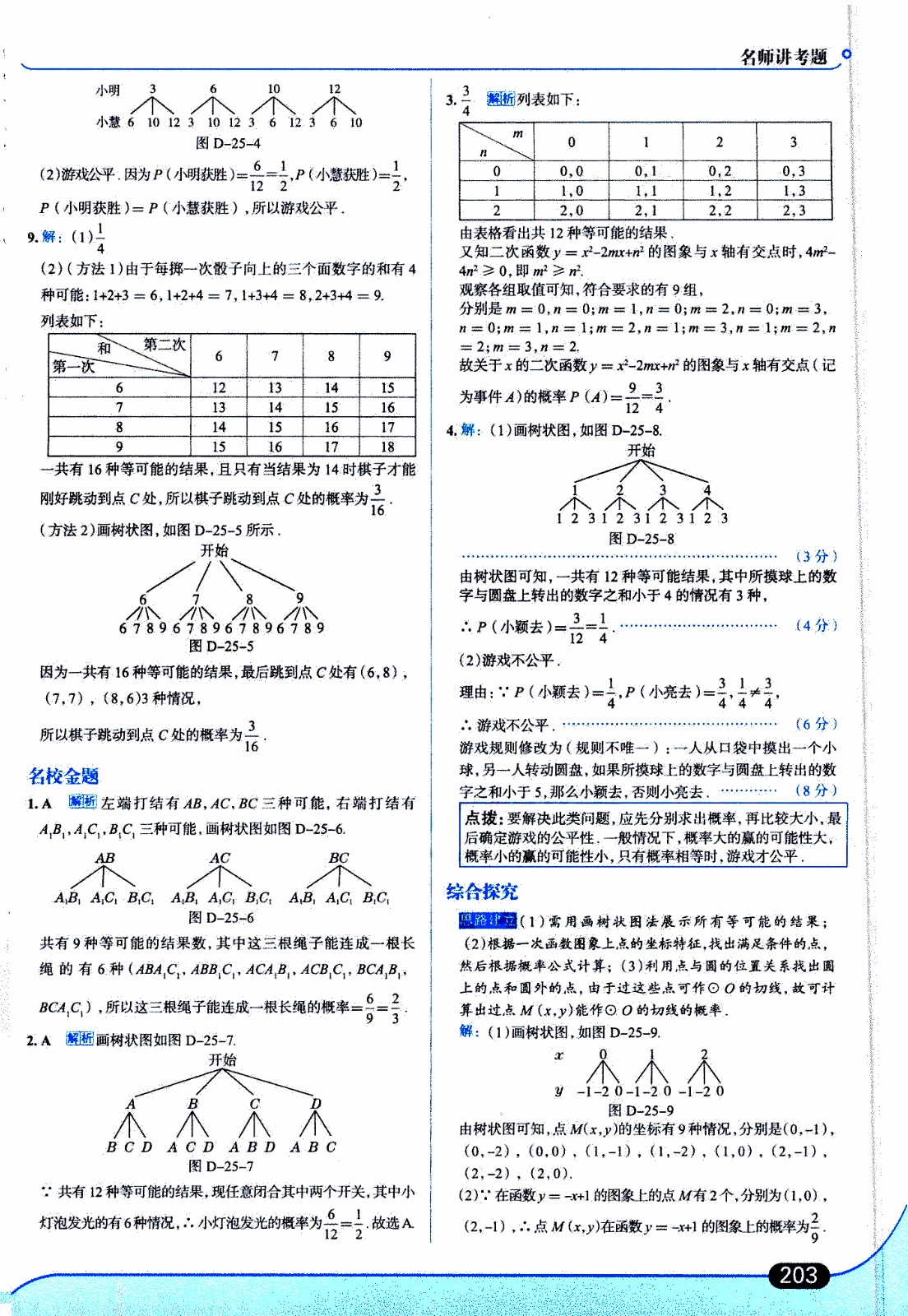金星教育2019年走向中考考場(chǎng)九年級(jí)上數(shù)學(xué)RJ人教版參考答案