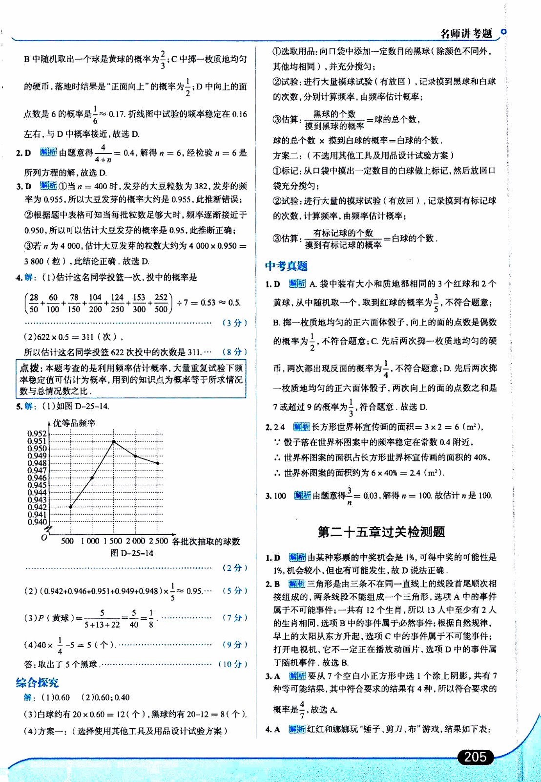 金星教育2019年走向中考考場(chǎng)九年級(jí)上數(shù)學(xué)RJ人教版參考答案