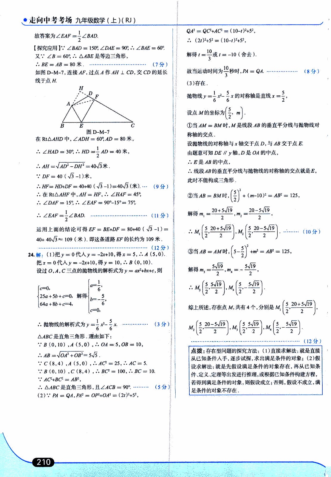金星教育2019年走向中考考場(chǎng)九年級(jí)上數(shù)學(xué)RJ人教版參考答案