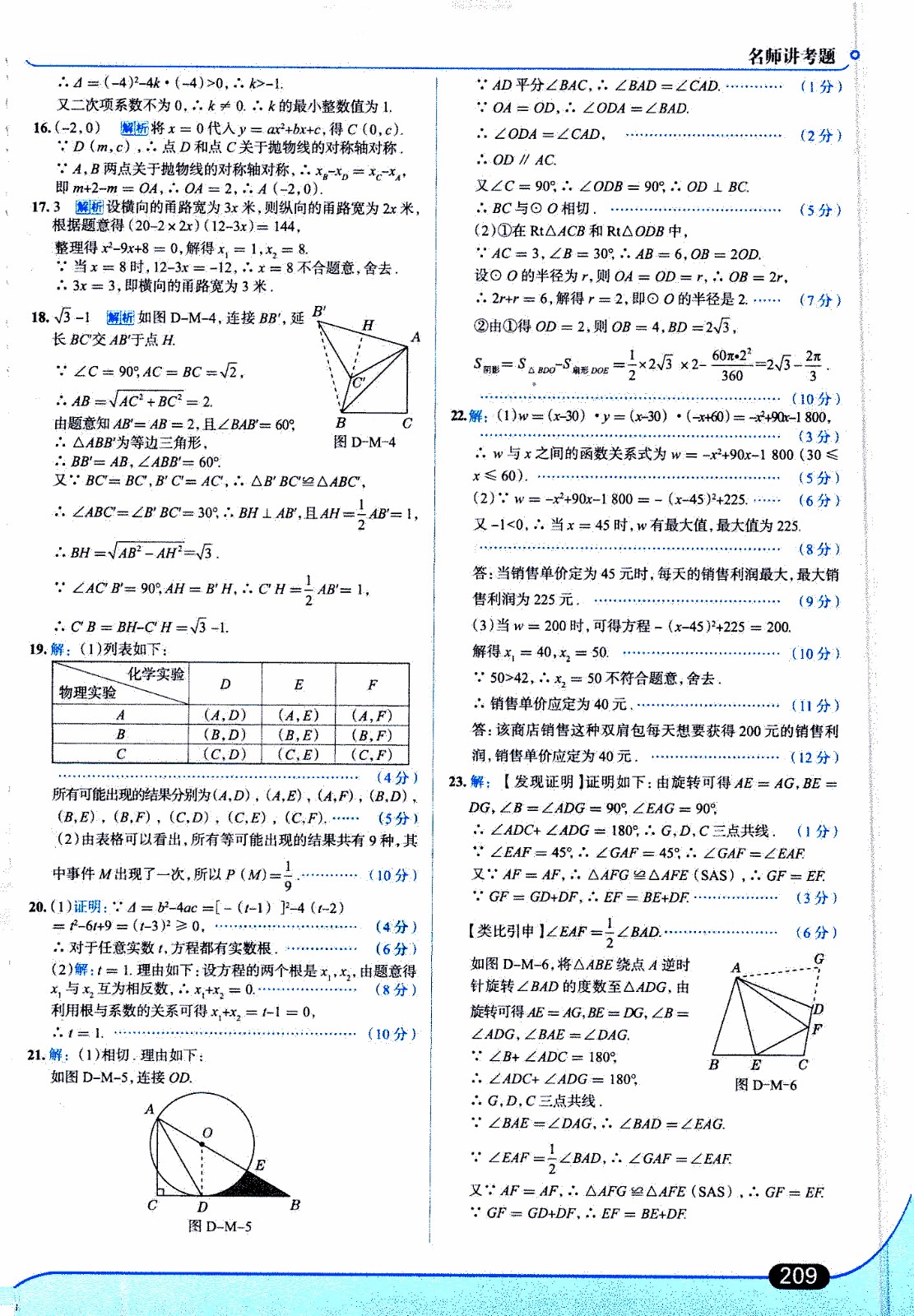 金星教育2019年走向中考考場(chǎng)九年級(jí)上數(shù)學(xué)RJ人教版參考答案