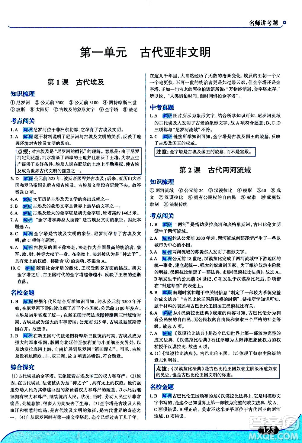金星教育2019年走向中考考場(chǎng)九年級(jí)上歷史RJ人教版參考答案
