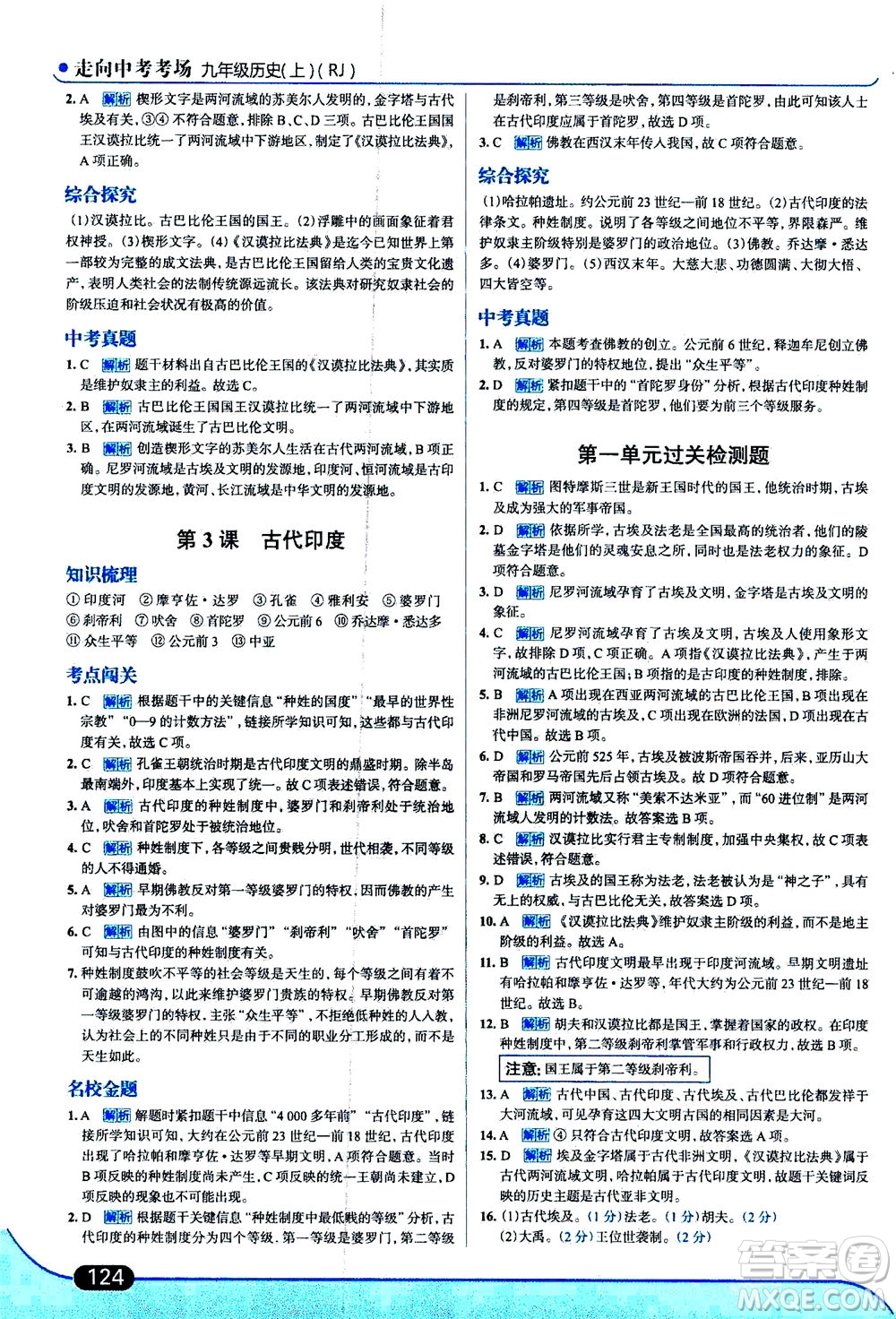 金星教育2019年走向中考考場(chǎng)九年級(jí)上歷史RJ人教版參考答案