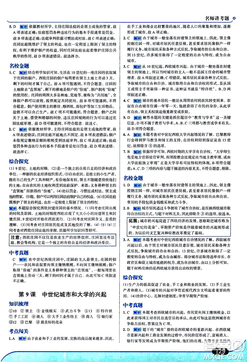 金星教育2019年走向中考考場(chǎng)九年級(jí)上歷史RJ人教版參考答案
