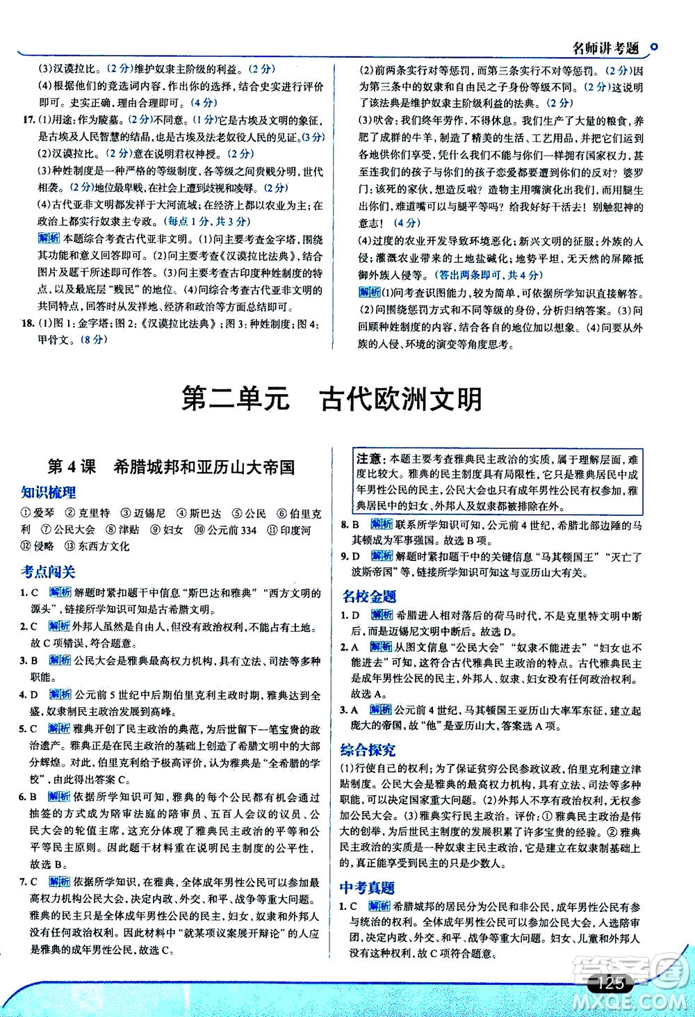 金星教育2019年走向中考考場(chǎng)九年級(jí)上歷史RJ人教版參考答案