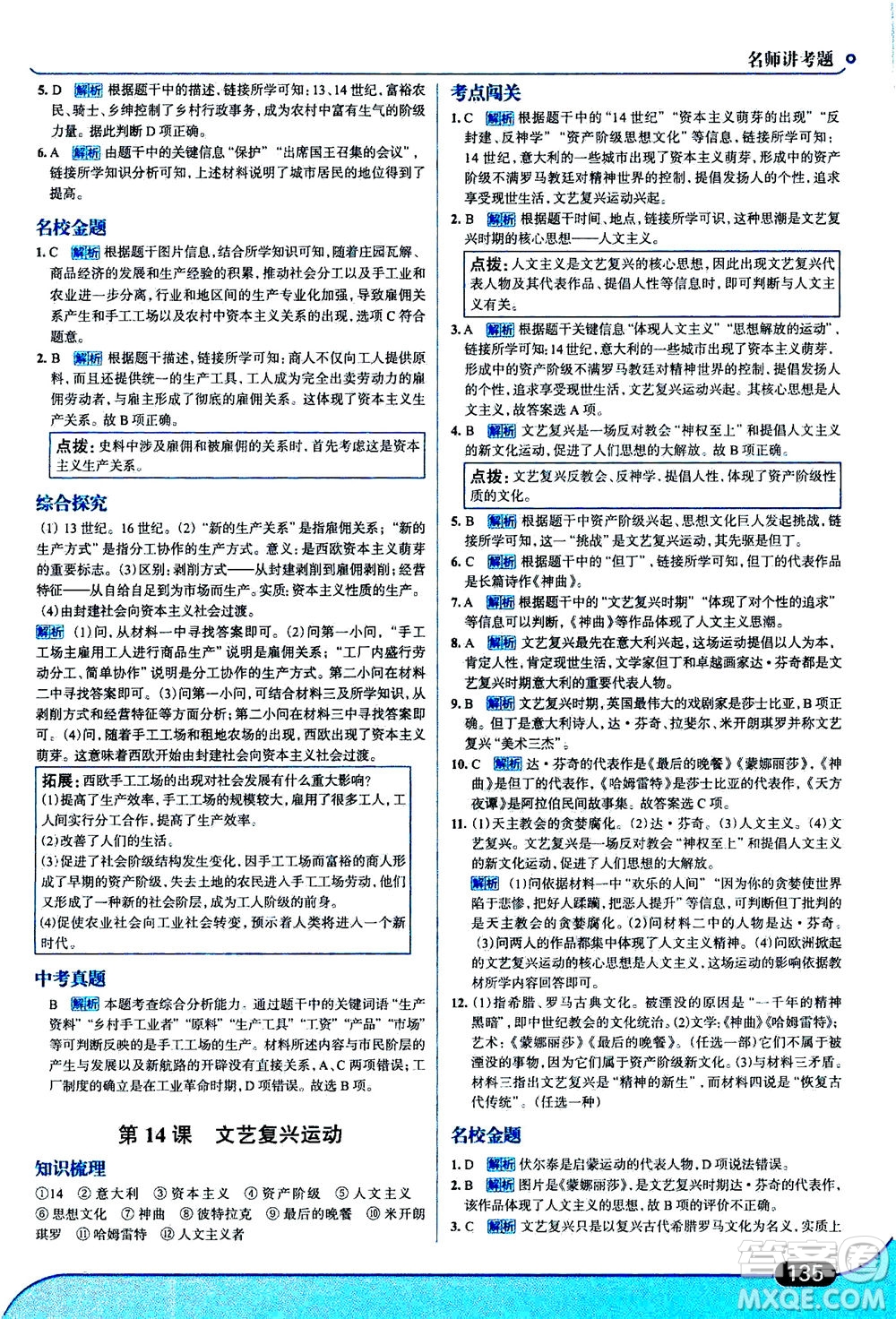 金星教育2019年走向中考考場(chǎng)九年級(jí)上歷史RJ人教版參考答案