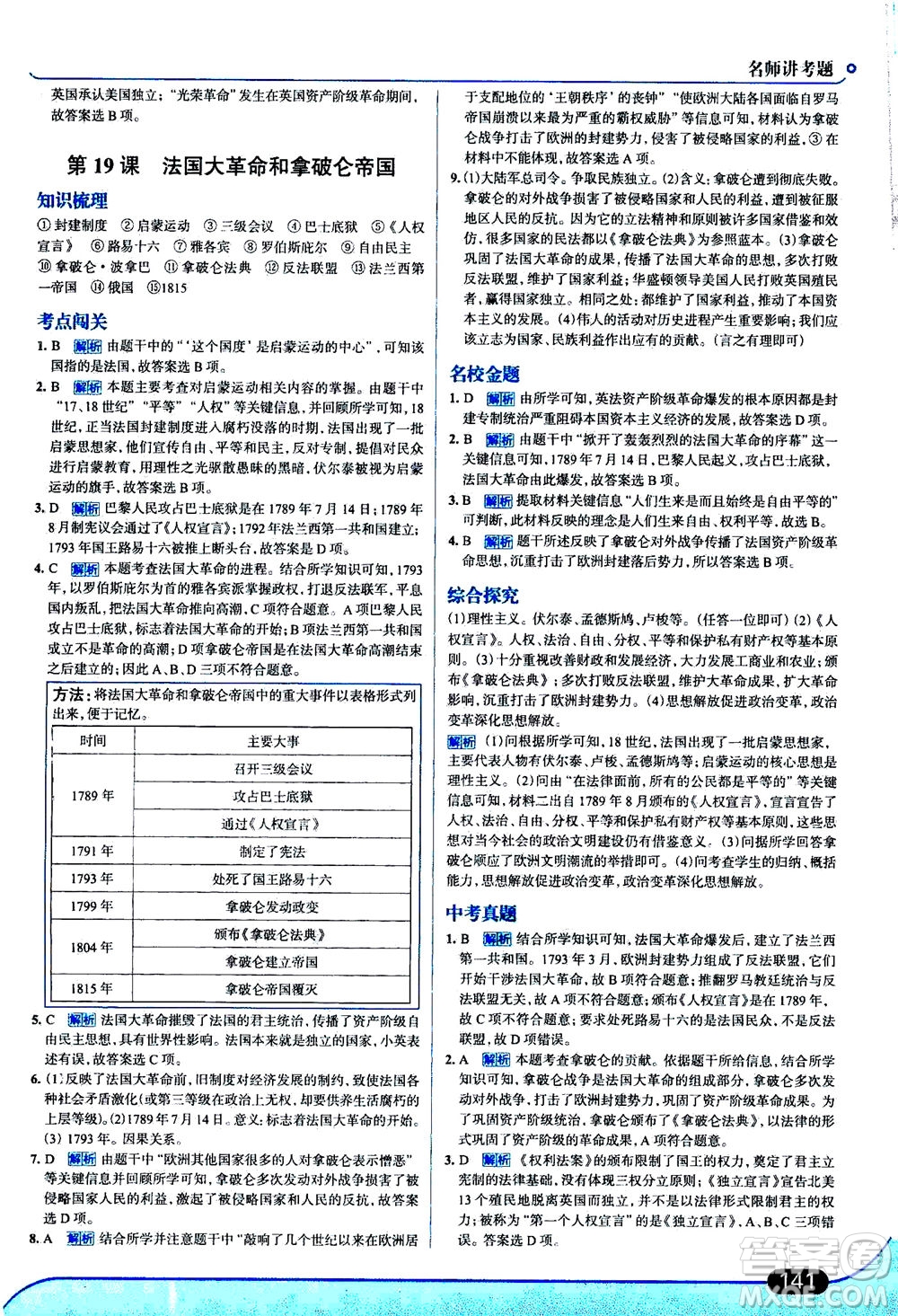 金星教育2019年走向中考考場(chǎng)九年級(jí)上歷史RJ人教版參考答案