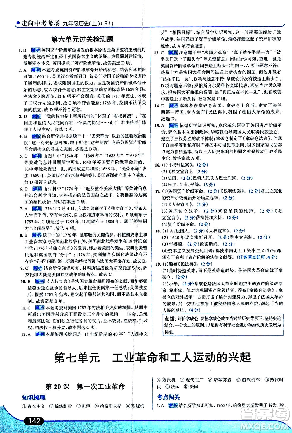 金星教育2019年走向中考考場(chǎng)九年級(jí)上歷史RJ人教版參考答案