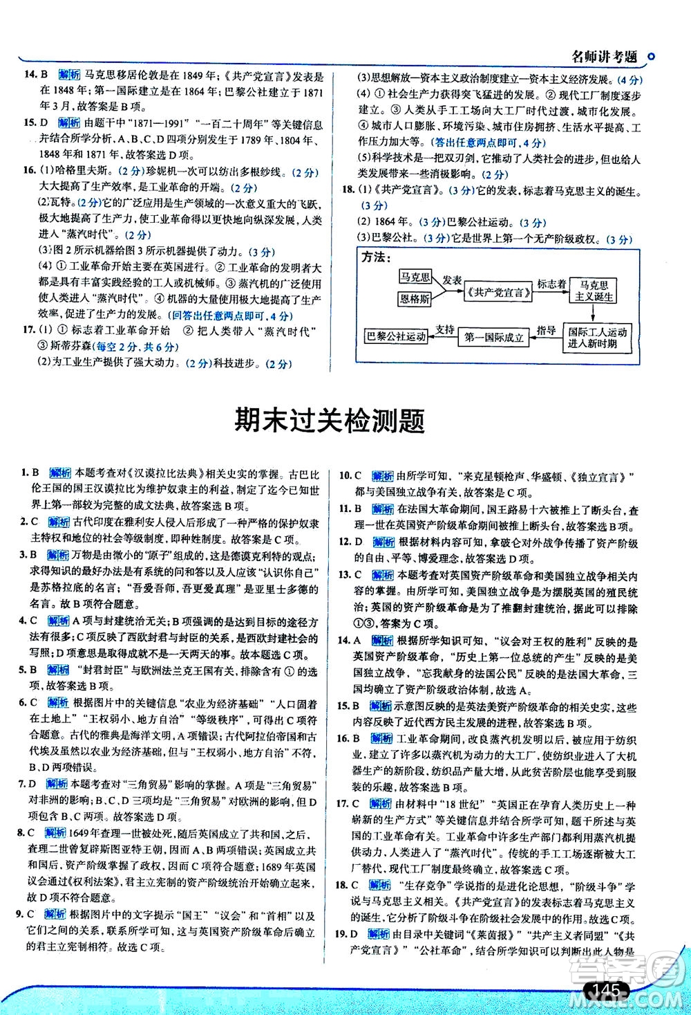 金星教育2019年走向中考考場(chǎng)九年級(jí)上歷史RJ人教版參考答案