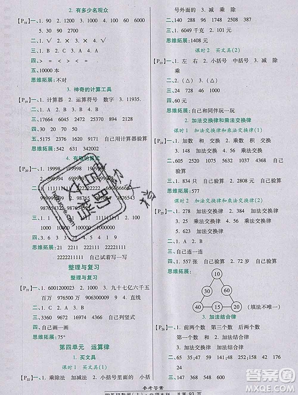 2019秋高效課時通10分鐘掌控課堂四年級數(shù)學(xué)上冊北師大版答案