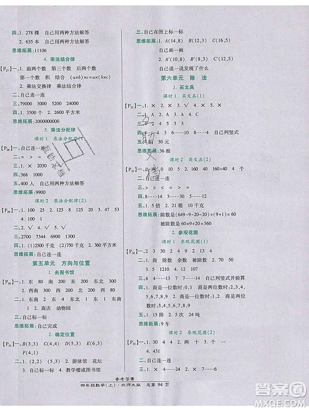 2019秋高效課時通10分鐘掌控課堂四年級數(shù)學(xué)上冊北師大版答案
