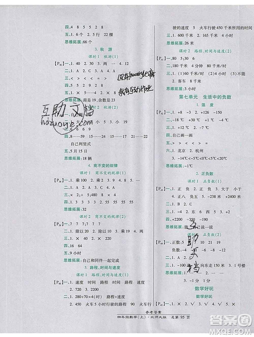 2019秋高效課時通10分鐘掌控課堂四年級數(shù)學(xué)上冊北師大版答案