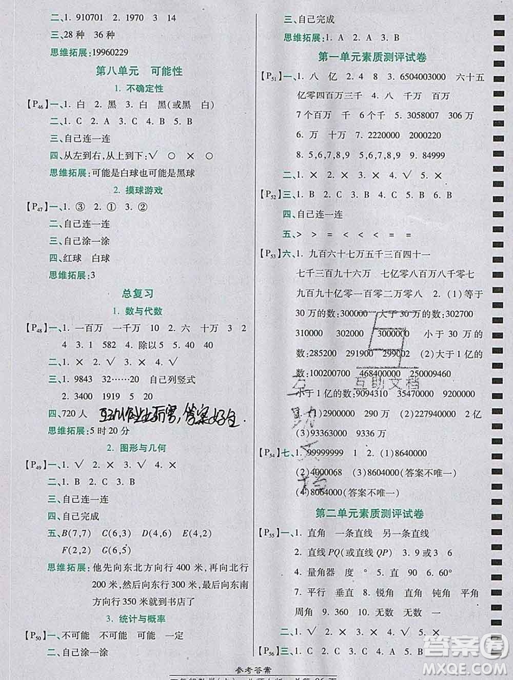 2019秋高效課時通10分鐘掌控課堂四年級數(shù)學(xué)上冊北師大版答案