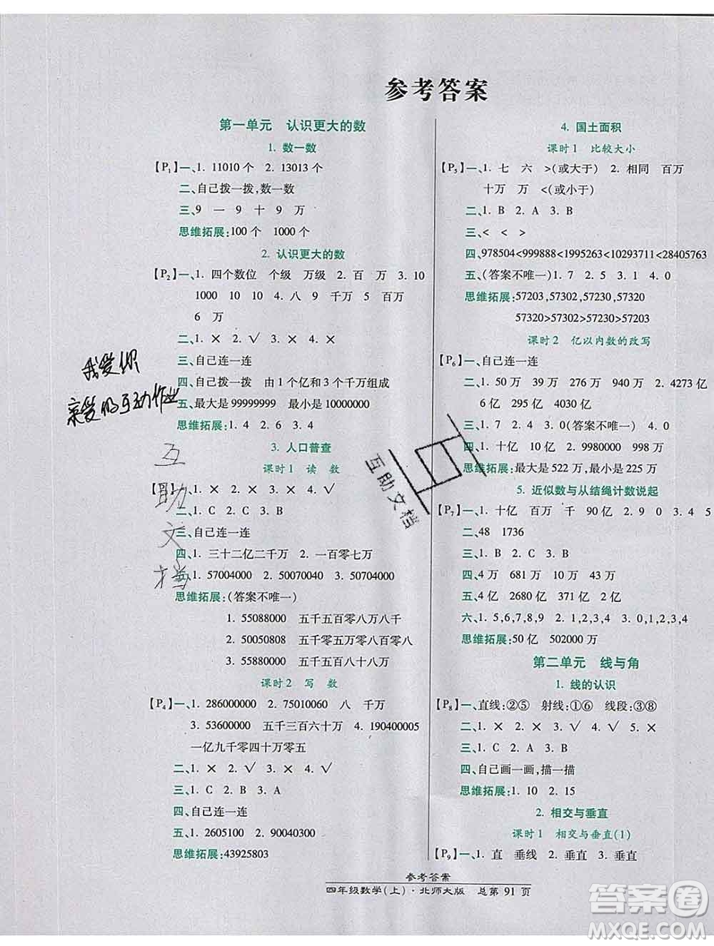 2019秋高效課時通10分鐘掌控課堂四年級數(shù)學(xué)上冊北師大版答案