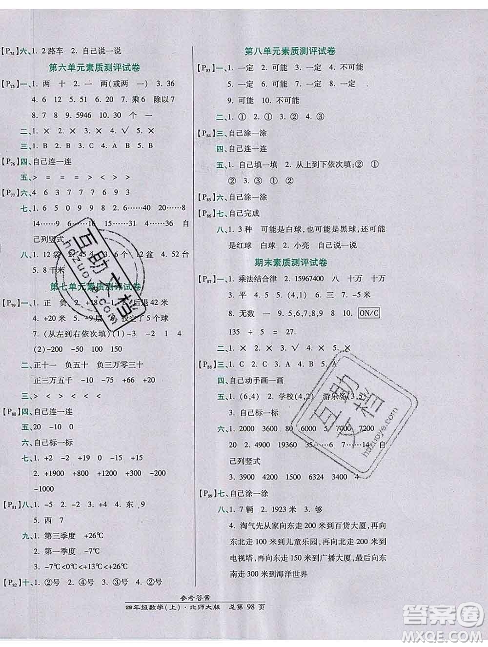 2019秋高效課時通10分鐘掌控課堂四年級數(shù)學(xué)上冊北師大版答案