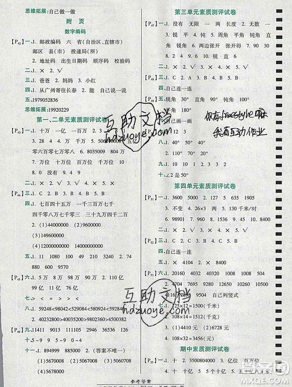 2019秋高效課時通10分鐘掌控課堂四年級數(shù)學上冊人教版答案