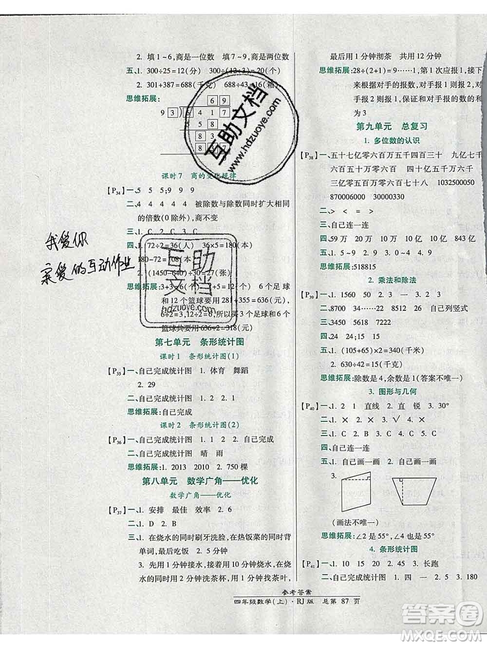 2019秋高效課時通10分鐘掌控課堂四年級數(shù)學上冊人教版答案