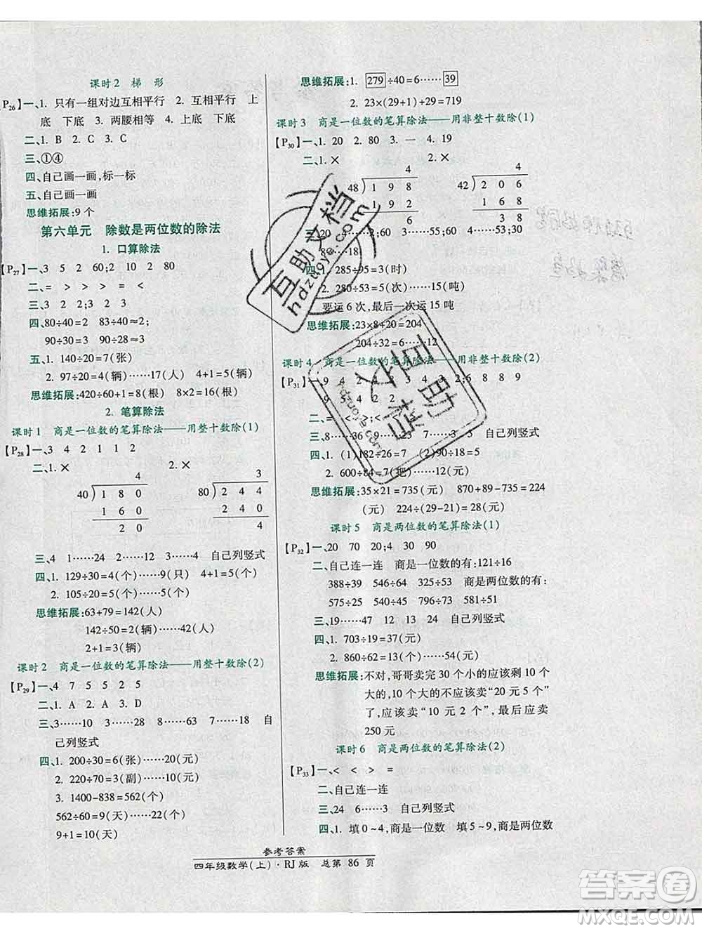 2019秋高效課時通10分鐘掌控課堂四年級數(shù)學上冊人教版答案