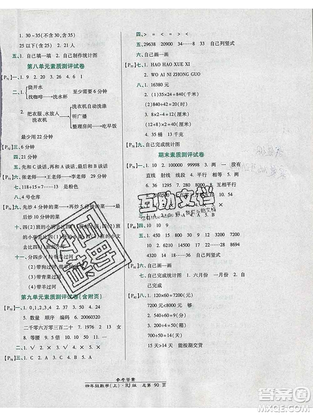 2019秋高效課時通10分鐘掌控課堂四年級數(shù)學上冊人教版答案