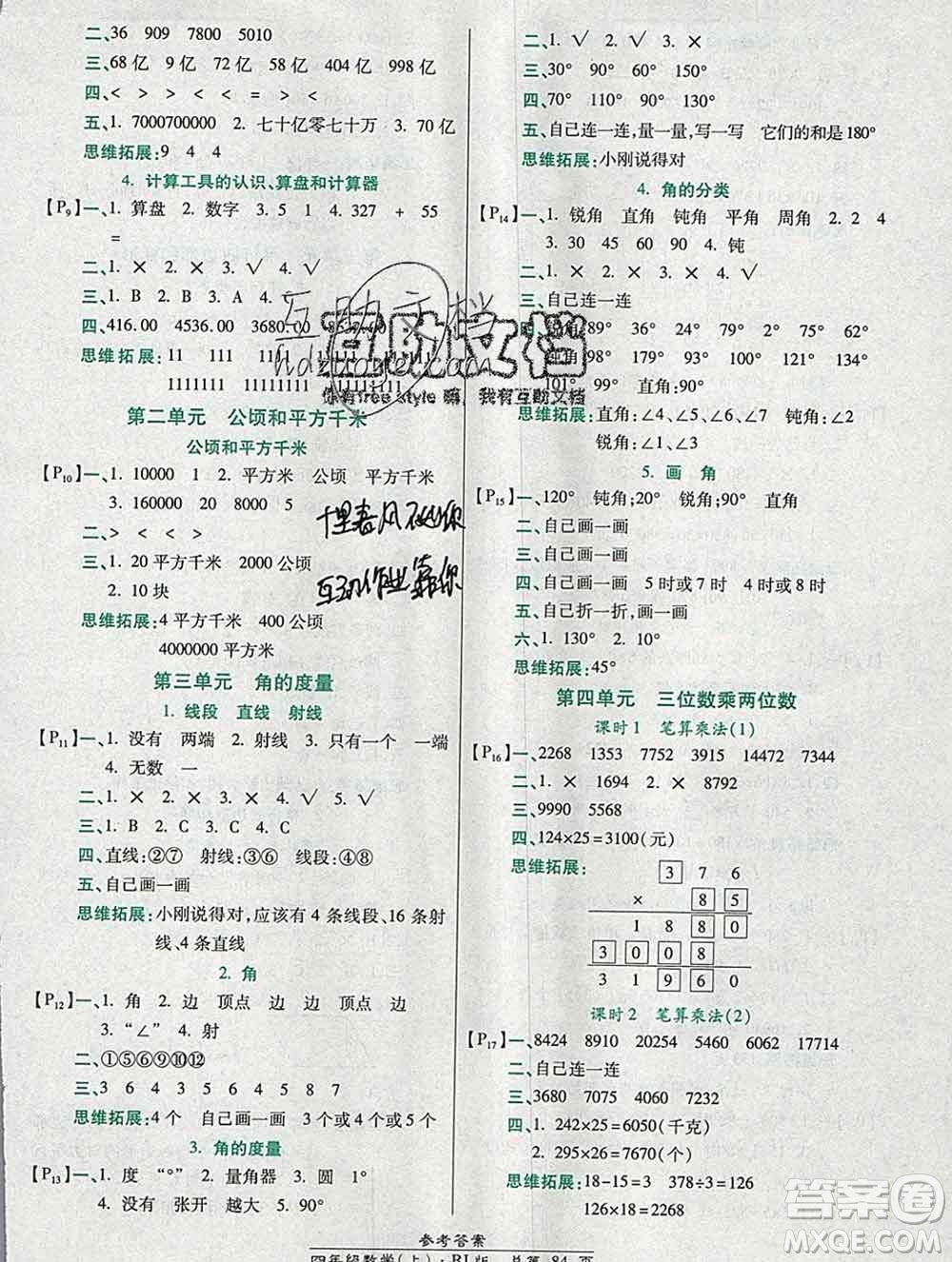 2019秋高效課時通10分鐘掌控課堂四年級數(shù)學上冊人教版答案