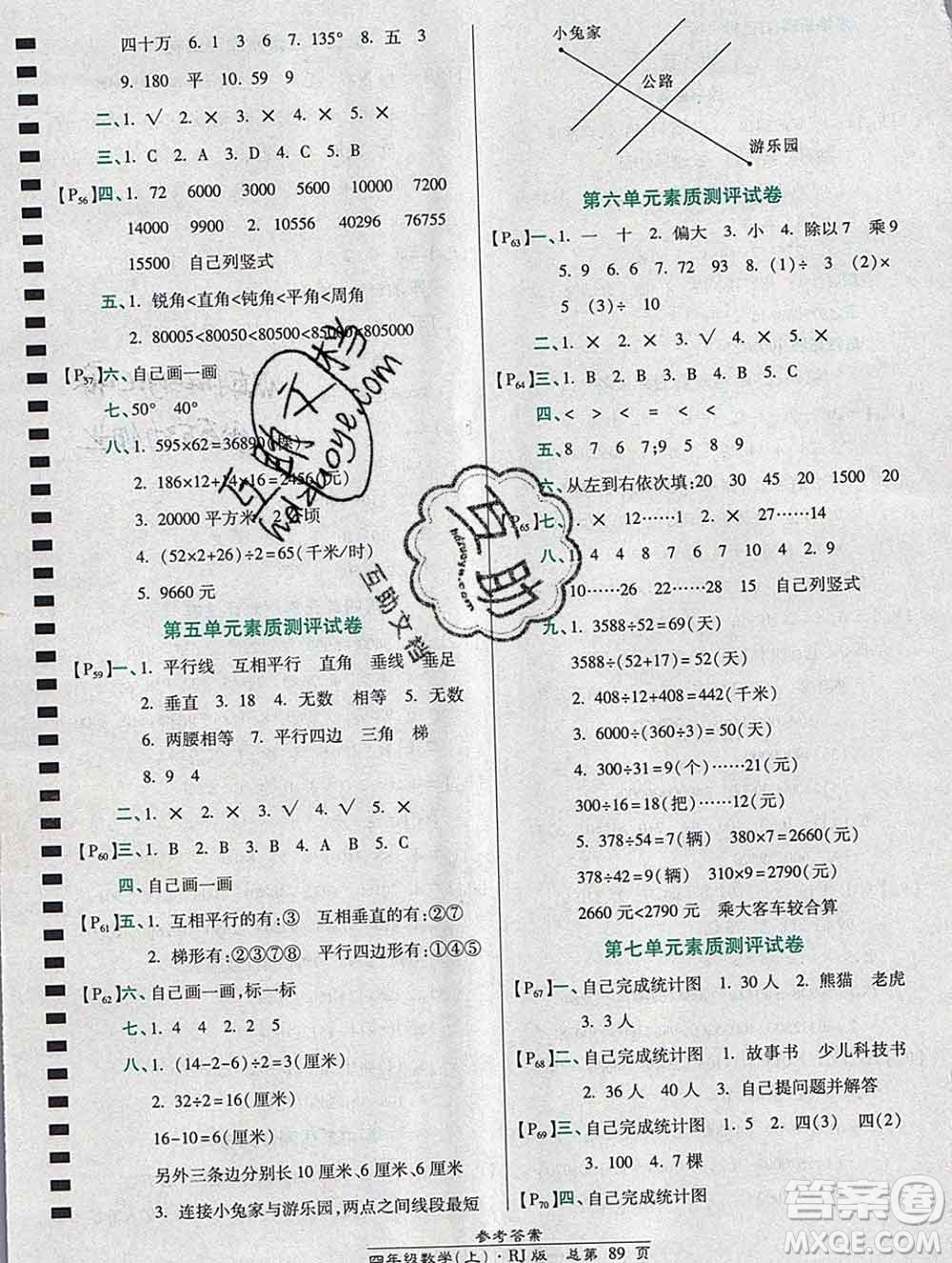 2019秋高效課時通10分鐘掌控課堂四年級數(shù)學上冊人教版答案
