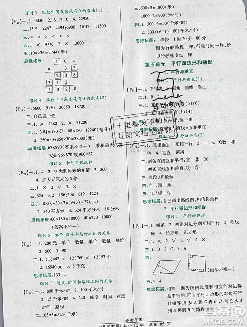 2019秋高效課時通10分鐘掌控課堂四年級數(shù)學上冊人教版答案
