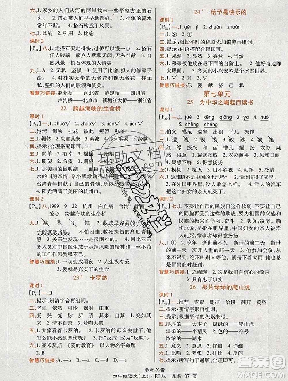 2019秋高效課時(shí)通10分鐘掌控課堂四年級(jí)語(yǔ)文上冊(cè)人教版答案