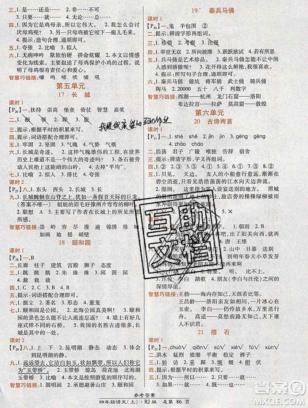 2019秋高效課時(shí)通10分鐘掌控課堂四年級(jí)語(yǔ)文上冊(cè)人教版答案