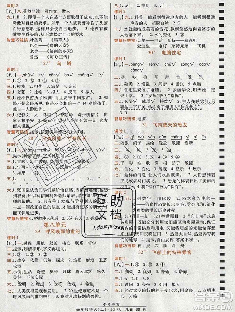2019秋高效課時(shí)通10分鐘掌控課堂四年級(jí)語(yǔ)文上冊(cè)人教版答案