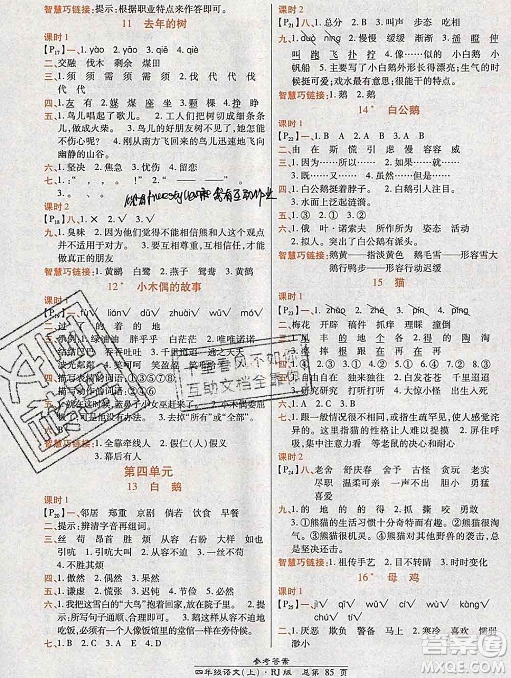2019秋高效課時(shí)通10分鐘掌控課堂四年級(jí)語(yǔ)文上冊(cè)人教版答案