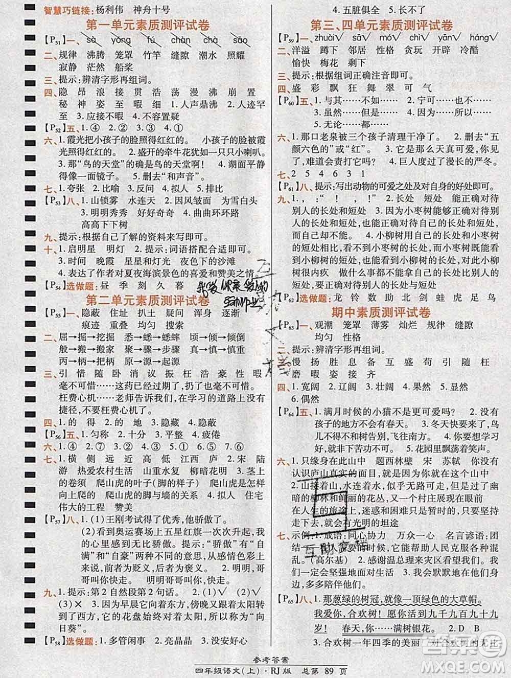 2019秋高效課時(shí)通10分鐘掌控課堂四年級(jí)語(yǔ)文上冊(cè)人教版答案
