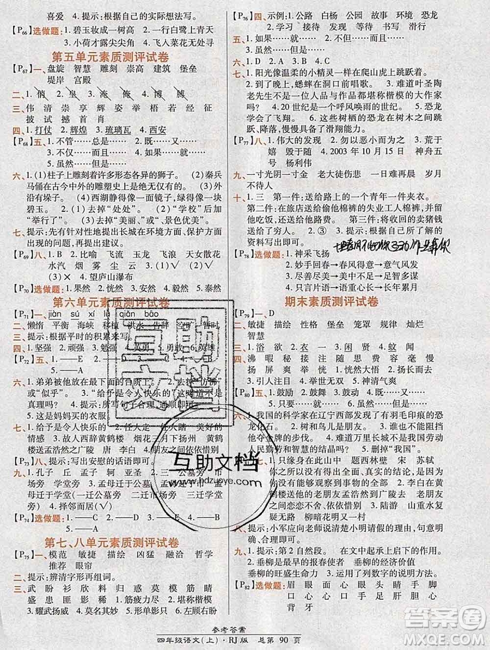 2019秋高效課時(shí)通10分鐘掌控課堂四年級(jí)語(yǔ)文上冊(cè)人教版答案