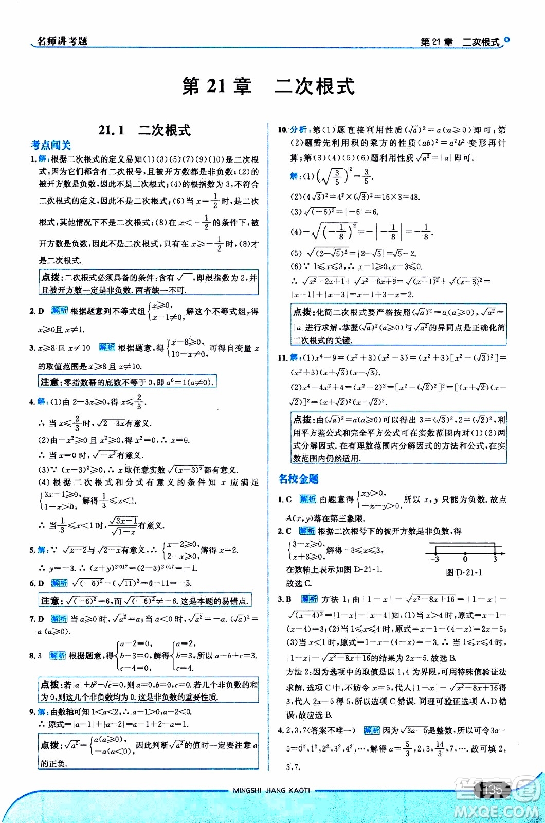 金星教育2019年走向中考考場九年級上數(shù)學(xué)華東師大版參考答案
