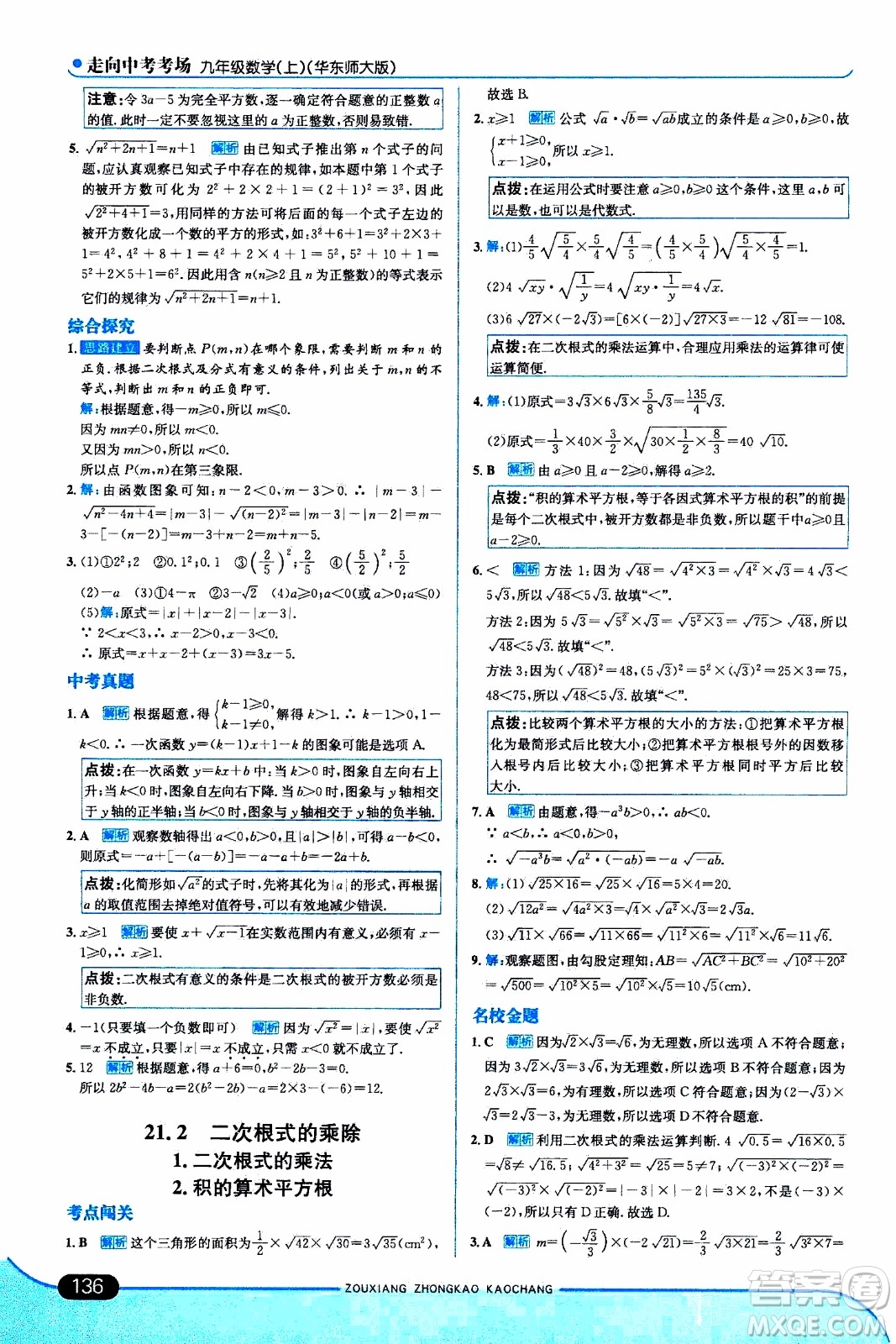 金星教育2019年走向中考考場九年級上數(shù)學(xué)華東師大版參考答案