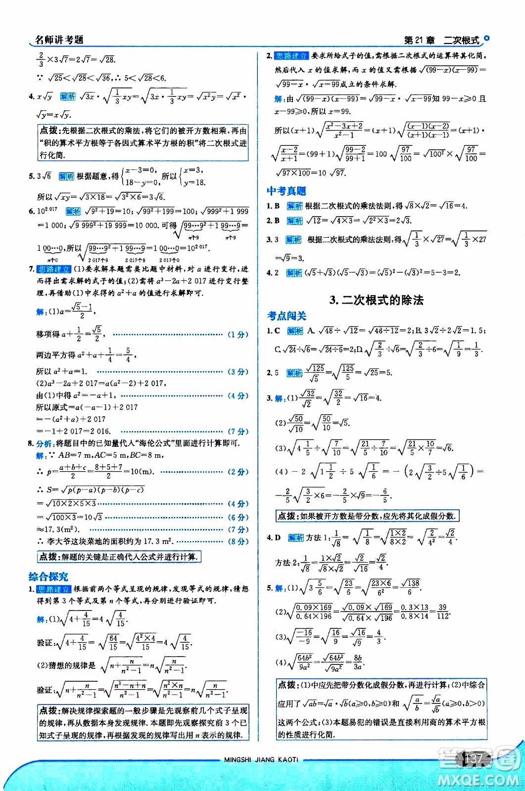 金星教育2019年走向中考考場九年級上數(shù)學(xué)華東師大版參考答案