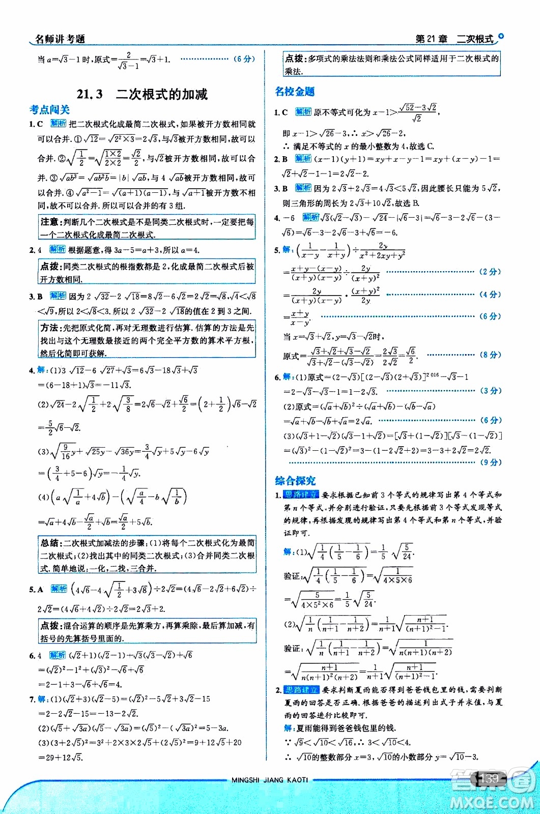 金星教育2019年走向中考考場九年級上數(shù)學(xué)華東師大版參考答案