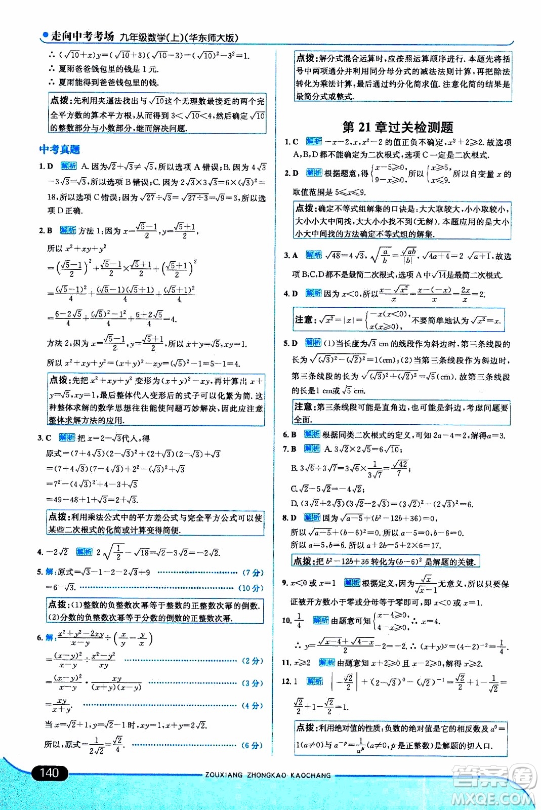 金星教育2019年走向中考考場九年級上數(shù)學(xué)華東師大版參考答案