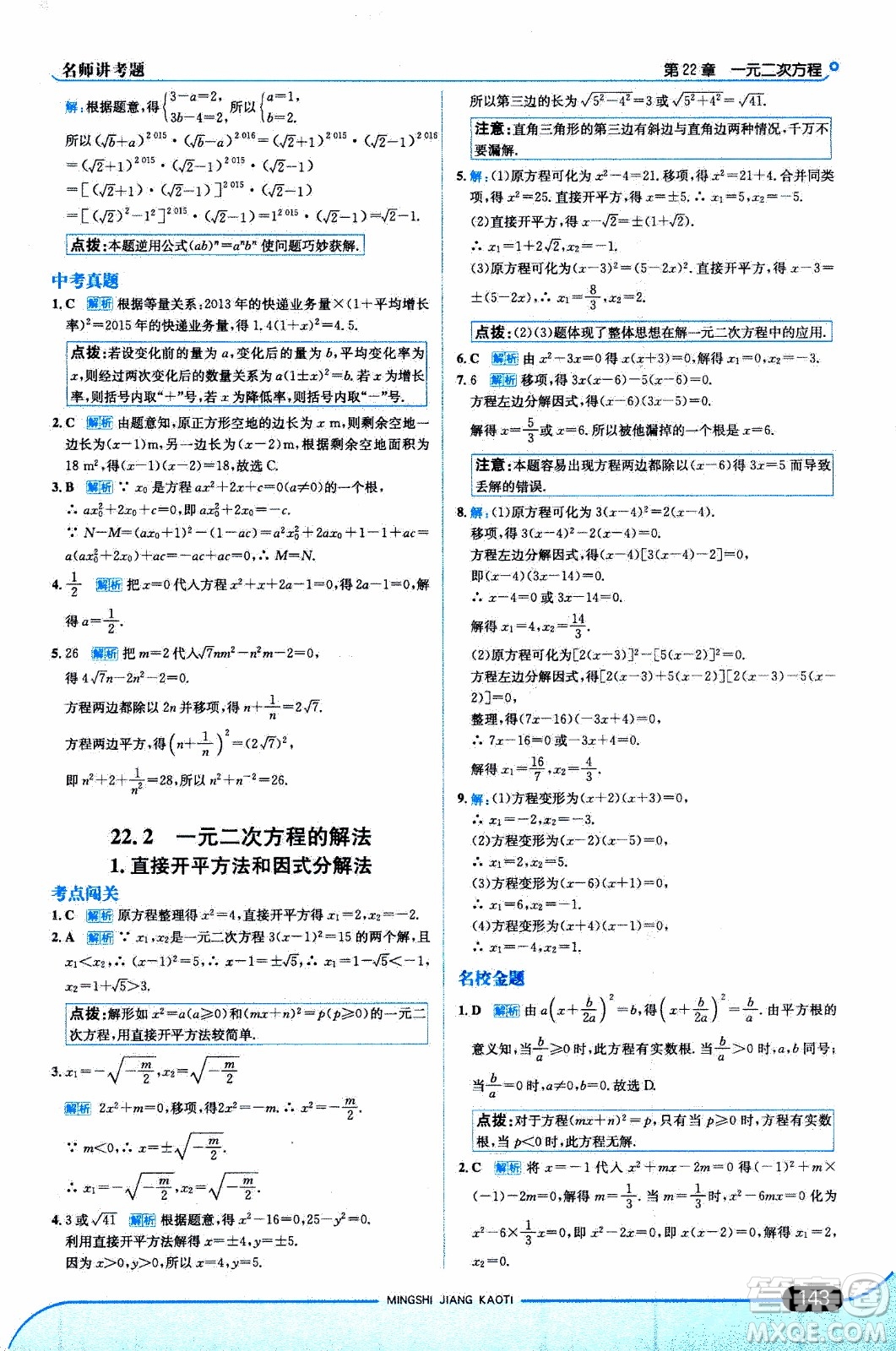 金星教育2019年走向中考考場九年級上數(shù)學(xué)華東師大版參考答案