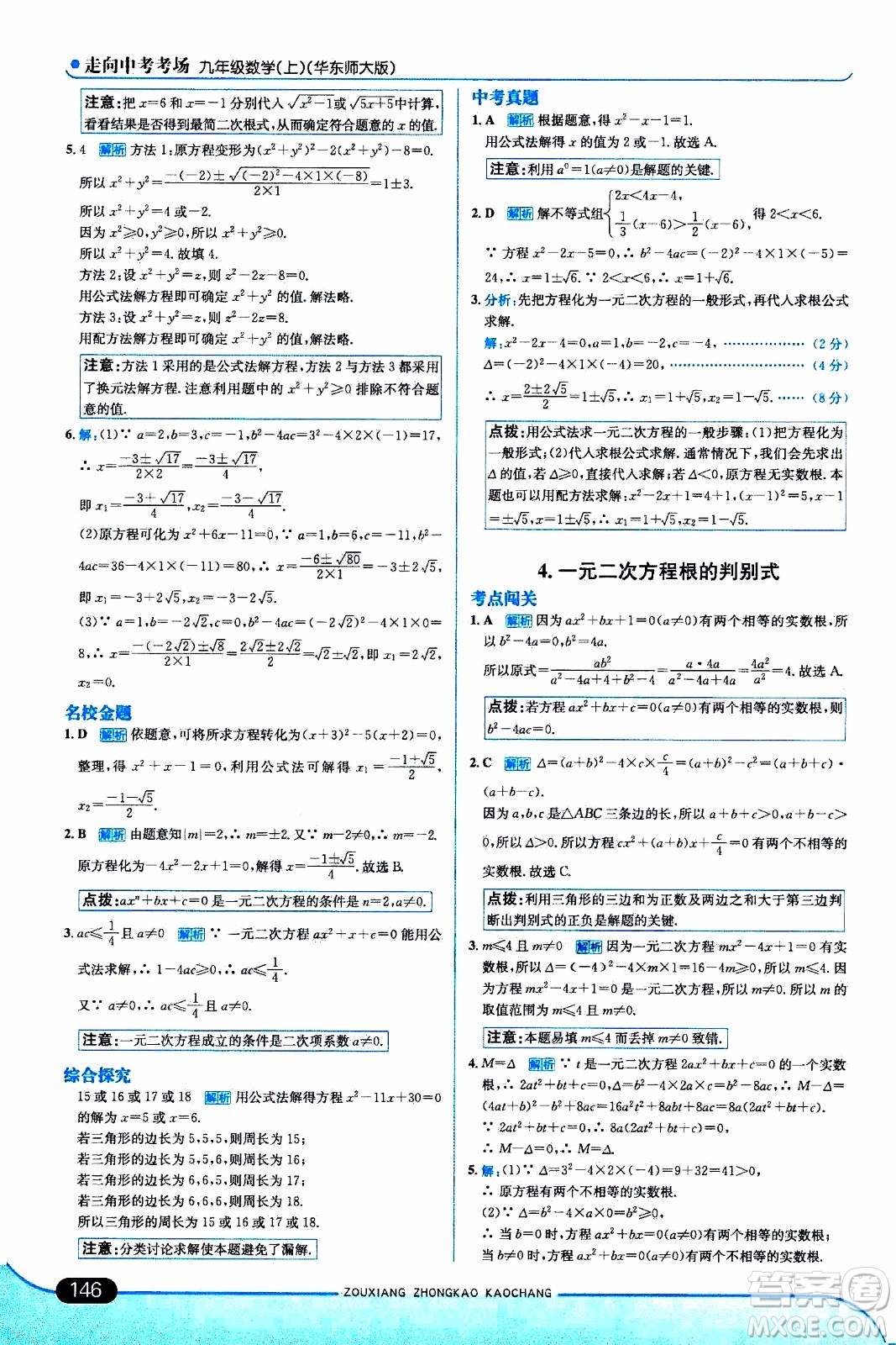 金星教育2019年走向中考考場九年級上數(shù)學(xué)華東師大版參考答案