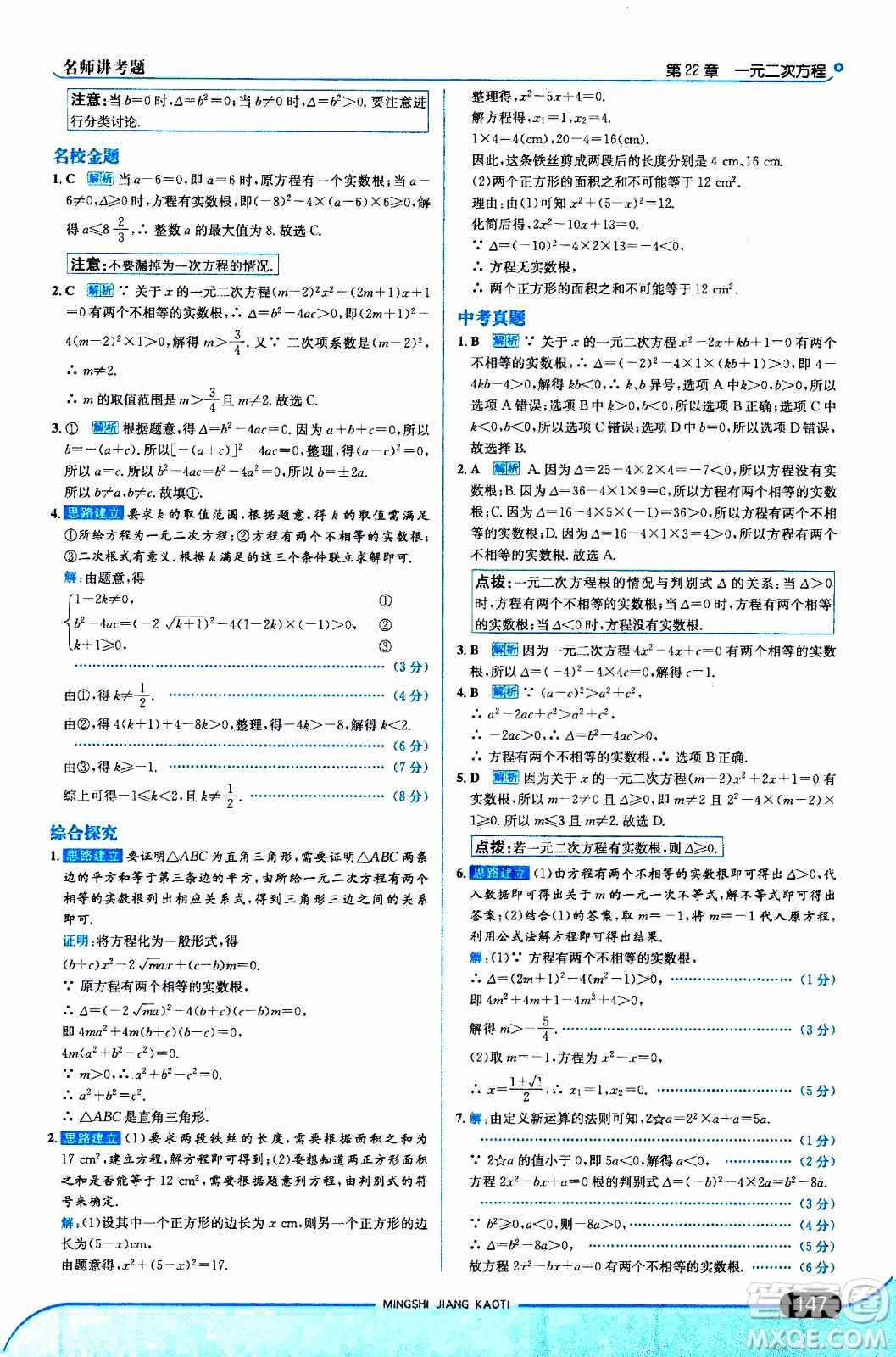 金星教育2019年走向中考考場九年級上數(shù)學(xué)華東師大版參考答案