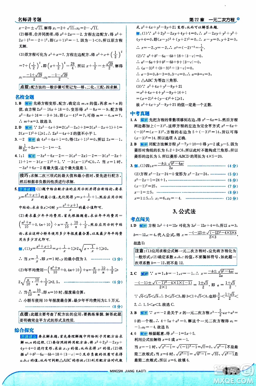 金星教育2019年走向中考考場九年級上數(shù)學(xué)華東師大版參考答案