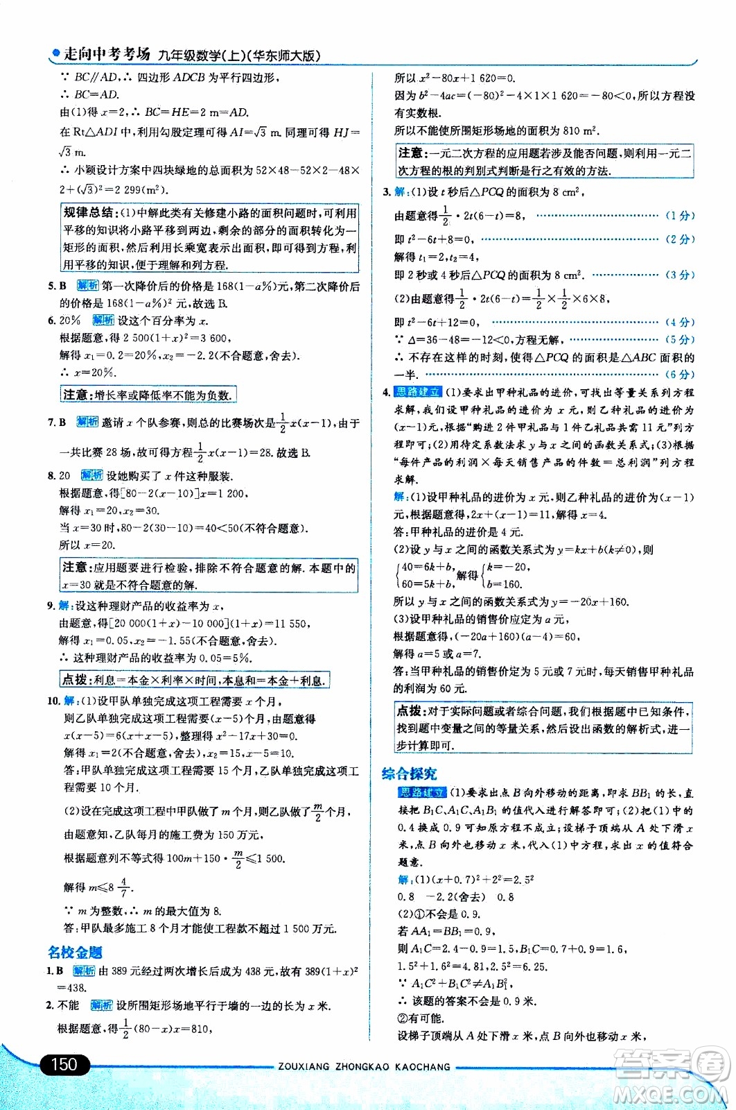 金星教育2019年走向中考考場九年級上數(shù)學(xué)華東師大版參考答案
