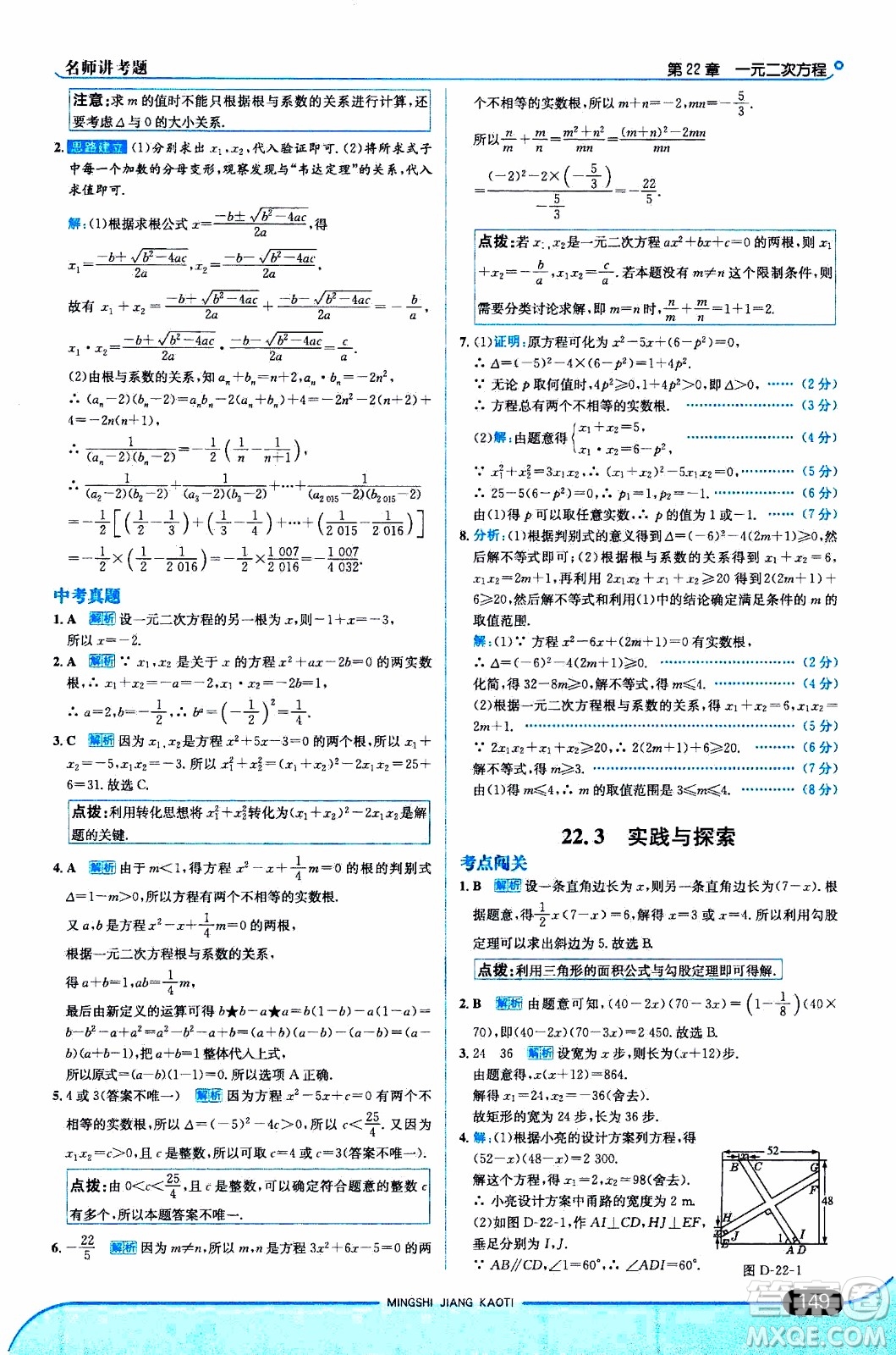 金星教育2019年走向中考考場九年級上數(shù)學(xué)華東師大版參考答案